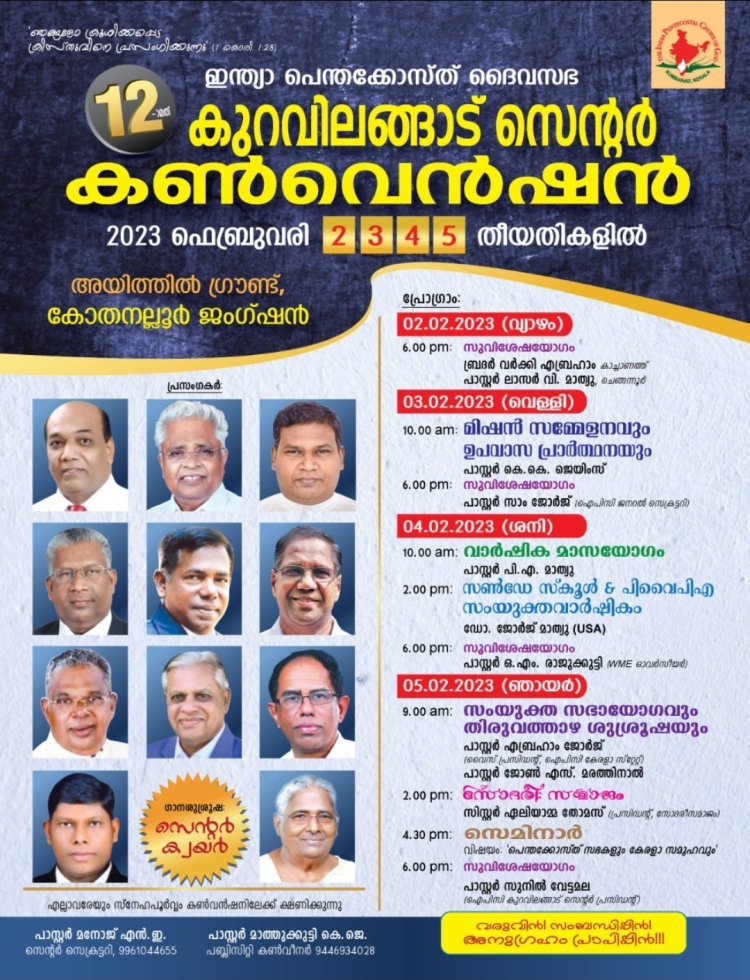 ഐ.പി.സി. കുറവിലങ്ങാട് സെന്റർ കൺവെൻഷൻ ഫെബ്രു: 2 മുതൽ 5 വരെ