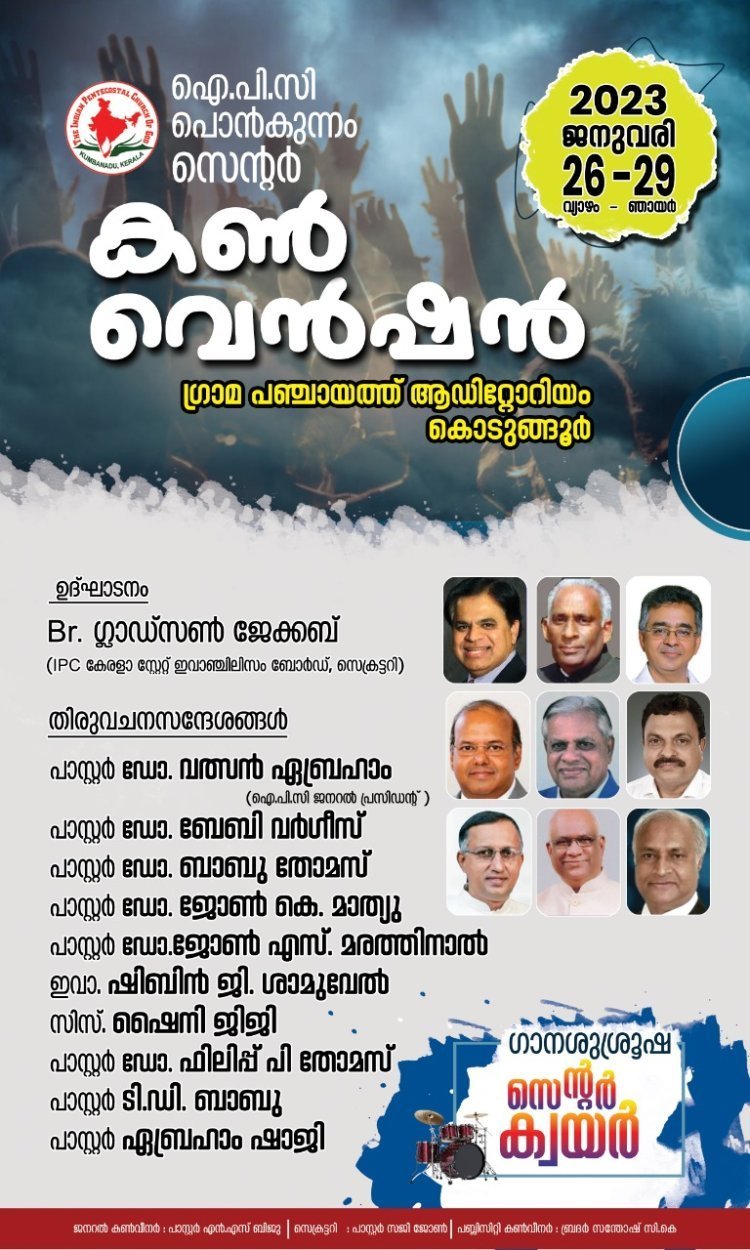 ഐ പിസി പൊൻകുന്നം സെന്റർ കൺവൻഷൻ    ജനു 26 ന്