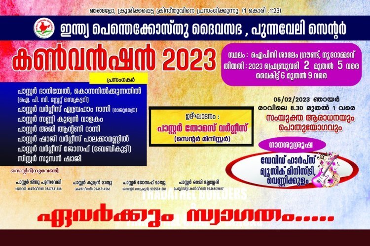 ഐ പി സി പുന്നവേലി സെന്റർ കൺവെൻഷനു തുടക്കമായി ; ഫെബ്രു 5 ന് സമാപിക്കും