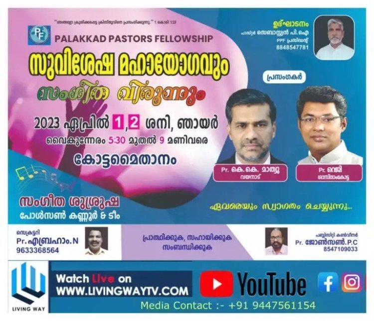 സുവിശേഷ മഹായോഗവും സംഗീതവിരുന്നും