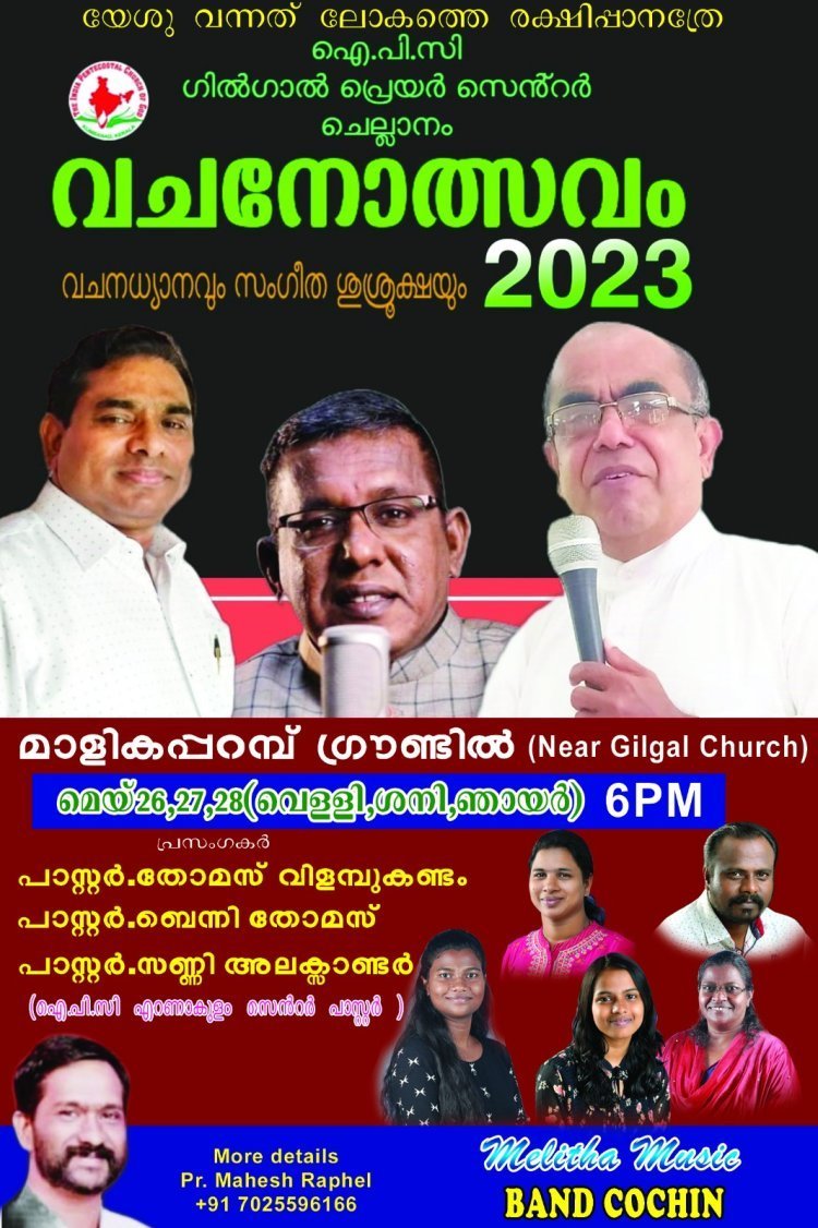  'വചനോത്സവം 2023'  ചെല്ലാനത്ത്   മെയ് 26 മുതൽ