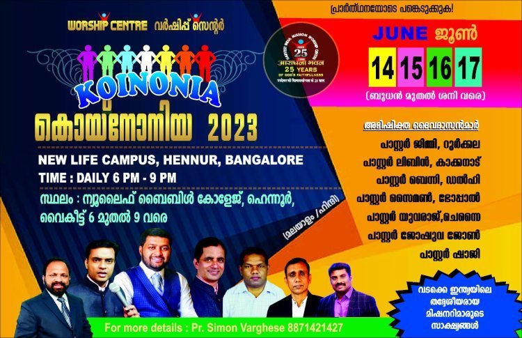 ഹാർവെസ്റ് ഇന്ത്യ മിഷൻ : കൊയ്‌നോനിയ 2023 ബാംഗ്ലൂരിൽ