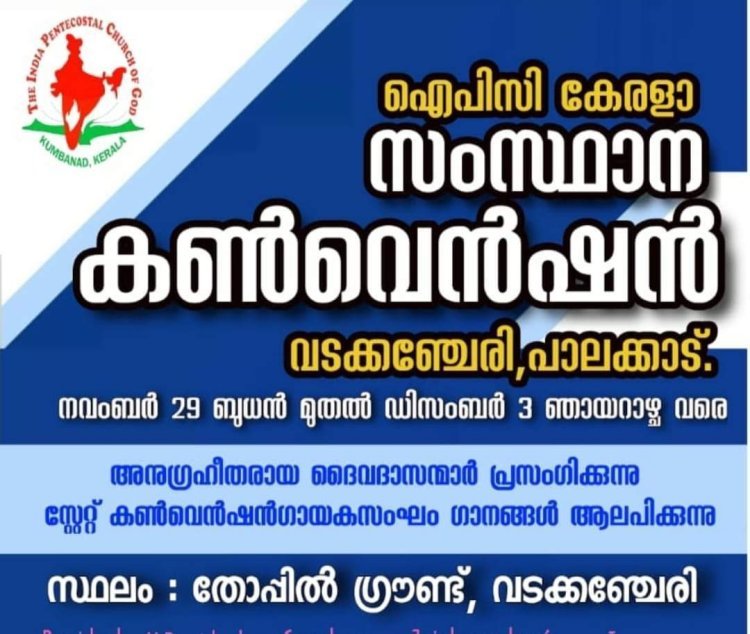 IPC കേരളാ സ്റ്റേറ്റ് കൺവെൻഷൻ ഒരുക്കങ്ങൾ ആരംഭിച്ചു