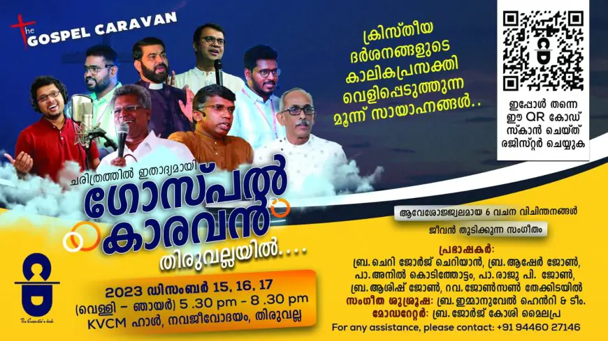 "ദി ഗോസ്പൽ കാരവാൻ" അപ്പോളൊജിറ്റിക്സ് സമ്മേളനം തിരുവല്ലയിൽ