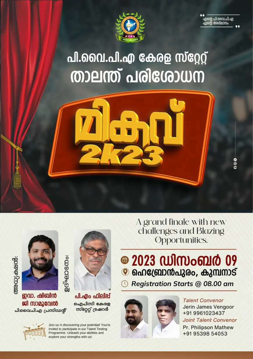 പി.വൈ.പി.എ സംസ്ഥാന താലന്ത് പരിശോധന "മികവ് 2K23" ഡിസം. 9 നു