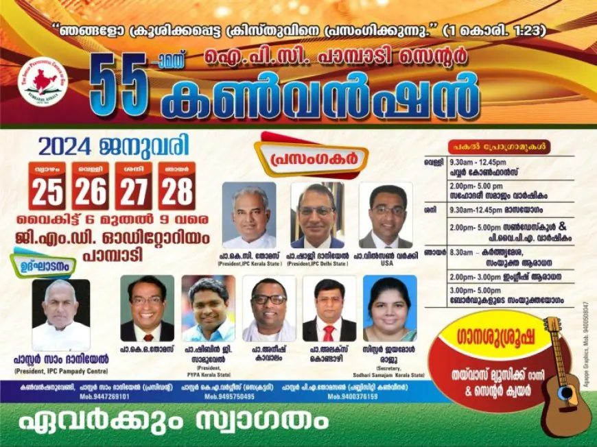 ഐപിസി പാമ്പാടി സെന്റർ കൺവെൻഷൻ ജനു. 25 മുതൽ