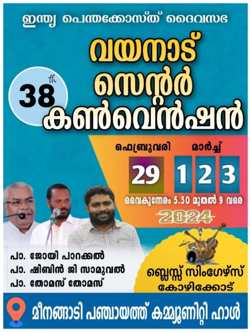 ഐപിസി വയനാട് സെന്റർ കൺവൻഷൻ ഫെബ്രു. 29 മുതൽ