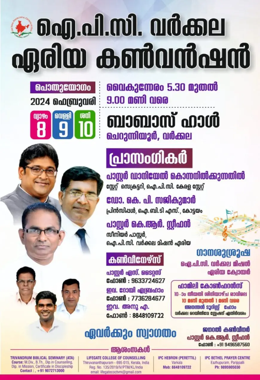 ഐപിസി വർക്കല മിഷൻ ഏരിയ കൺവൻഷൻ ഫെബ്രു. 8 മുതൽ