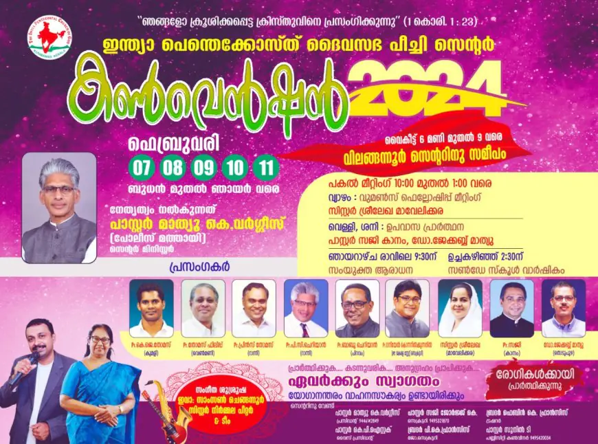 ഐ.പി.സി പീച്ചി സെന്റർ കൺവൻഷൻ ഫെബ്രുവരി 7 മുതൽ