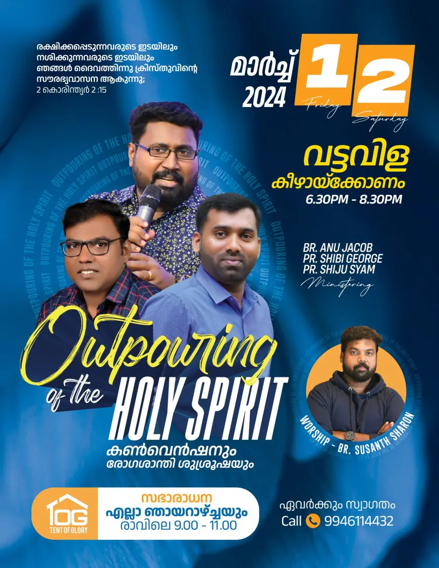 Outpouring of the Holy Spirit (പരിശുദ്ധാത്മാവിൻ്റെ ഒഴുക്ക്) : കൺവെൻഷനും രോഗശാന്തി ശുശ്രൂഷയും മാർച്ച് 1, 2 തീയതികളിൽ