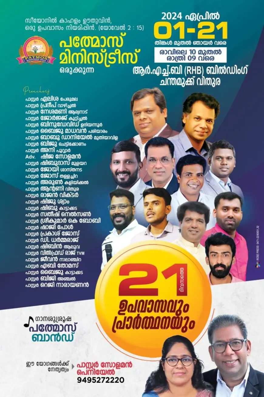 21 ദിവസത്തെ ഉപവാസവും  പ്രാർത്ഥനയും 