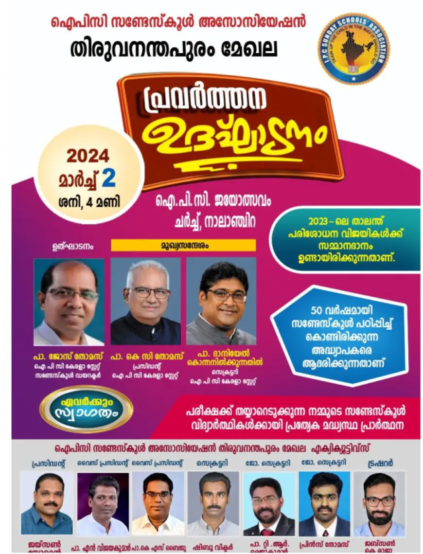 ഐ.പി.സി സണ്ടേസ്കൂൾ അസോസിയേഷൻ തിരുവനന്തപുരം മേഖല പ്രവർത്തന ഉദ്ഘാടനം 2024 മാർച്ച്  2 ന്