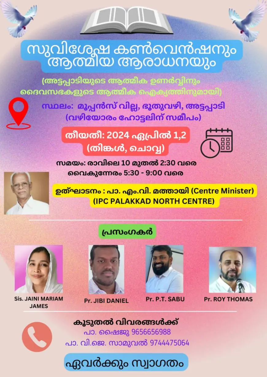 സുവിശേഷ കൺവെൻഷനും ആത്മീയ ആരാധനയും