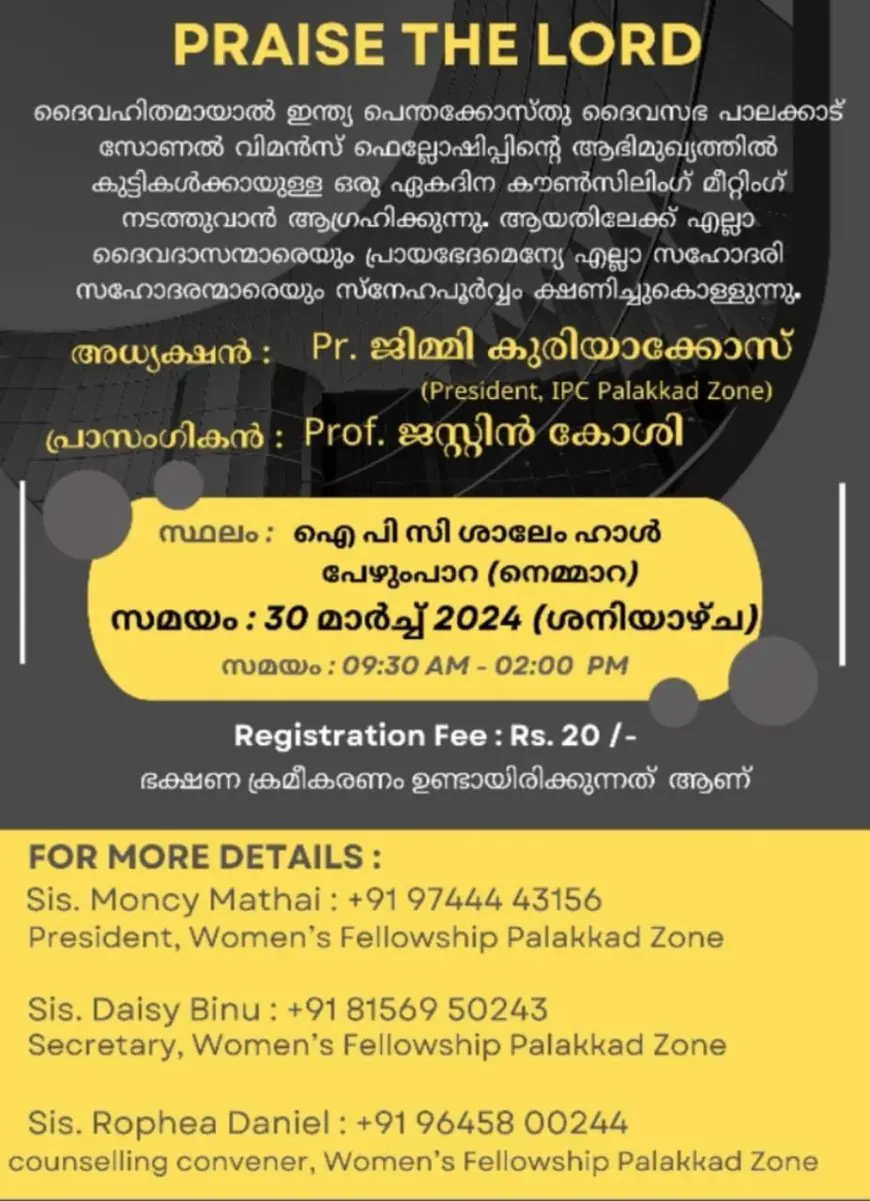 ഐപിസി പാലക്കാട് സോണൽ വിമൻസ് ഫെലോഷിപ്പ് ഏകദിന കൗൺസിലിംഗ് നെന്മാറയിൽ