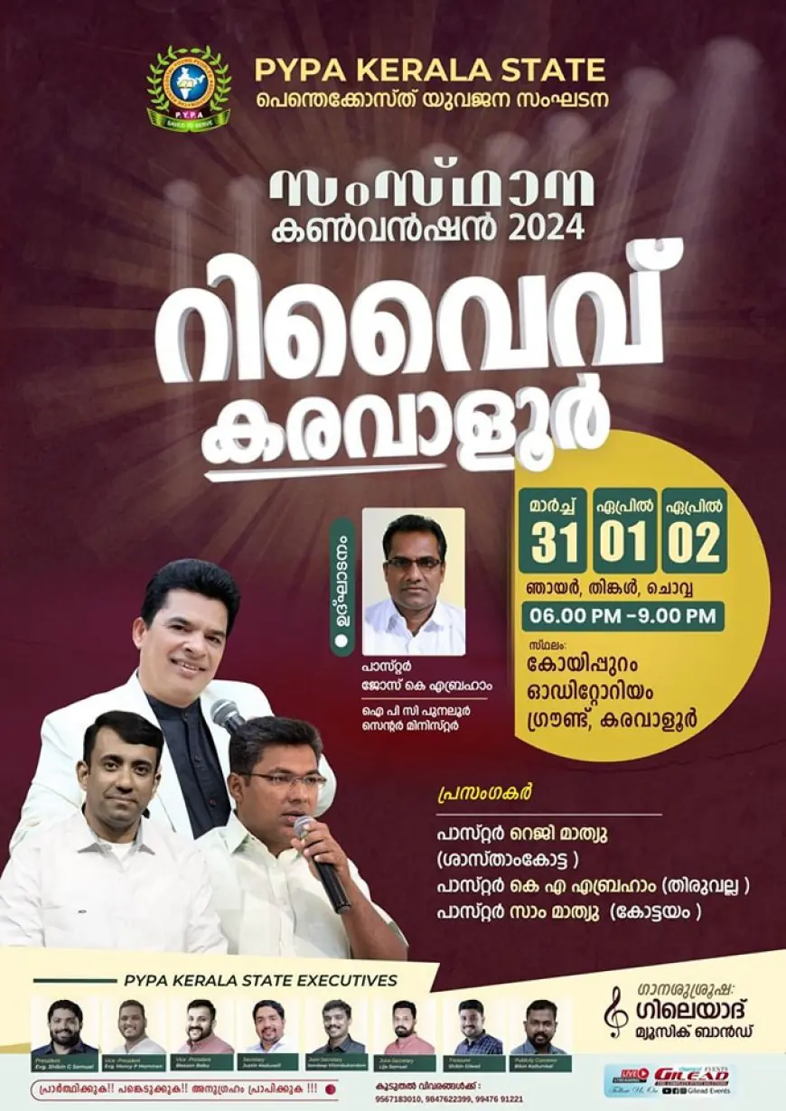 "റിവൈവ് കരവാളൂർ "- PYPA കേരളാ സ്റ്റേറ്റ്  സംസ്ഥാന കൺവെൻഷൻ 2024