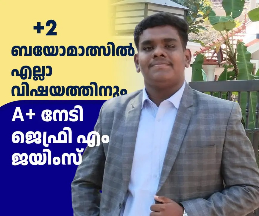 +2 ബയോമാത്സിൽ എല്ലാ വിഷയത്തിനും A+ നേടി ജെഫ്രി എം ജയിംസ്