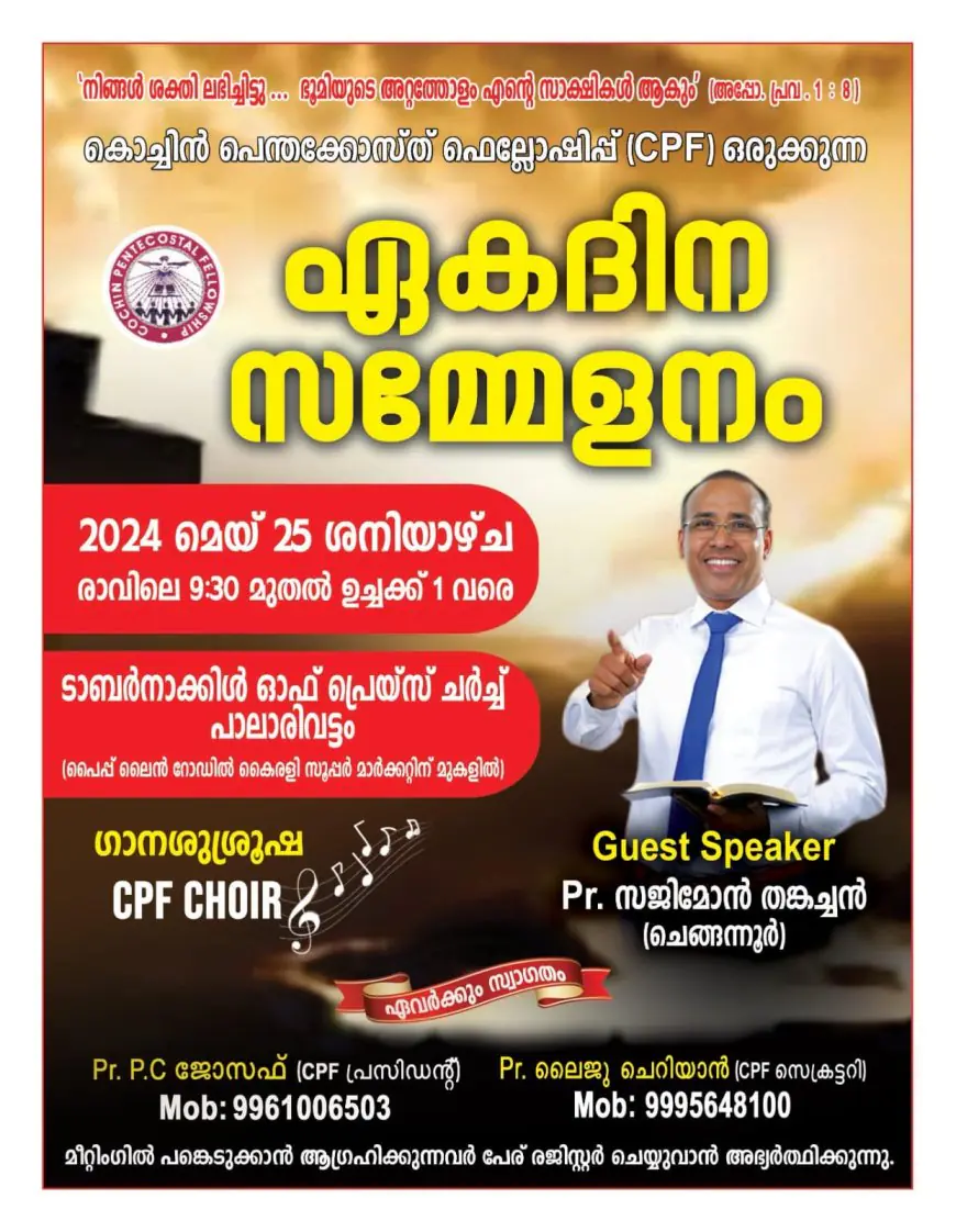 കൊച്ചിൻ പെന്തക്കോസ്ത് ഫെല്ലോഷിപ്പിന്റെ(CPF ) ആഭിമുഖ്യത്തിൽ ഏകദിന സമ്മേളനം