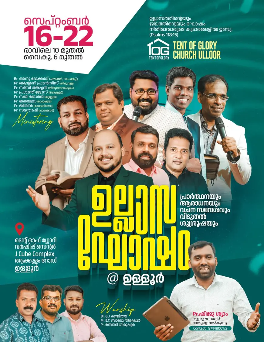 ഉള്ളൂർ ടെന്റ് ഓഫ് ഗ്ലോറി ചർച്ചിന്റെ നേതൃത്വത്തിൽ ഉല്ലാസാഘോഷം