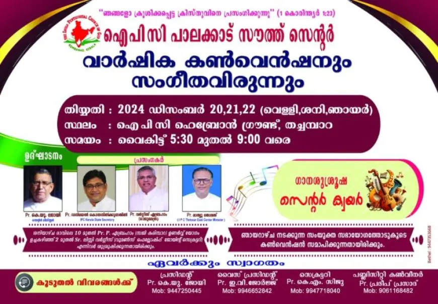 ഐപിസി പാലക്കാട് സൗത്ത് സെൻ്റർ കൺവെൻഷൻ ഡിസം.20 മുതൽ