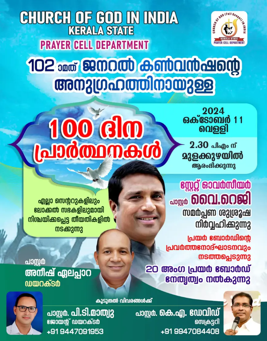 പ്രയർ ബോർഡിൻ്റെ പ്രവർത്തന ഉത്ഘാടനം ഒക്ടോബർ 11 ന്