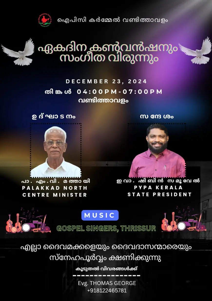 ഐപിസി കർമ്മേൽ വണ്ടിത്താവളം സഭയുടെ ആഭിമുഖ്യത്തിൽ ഏകദിന കൺവൻഷൻ ഡിസംബർ 23 ന്