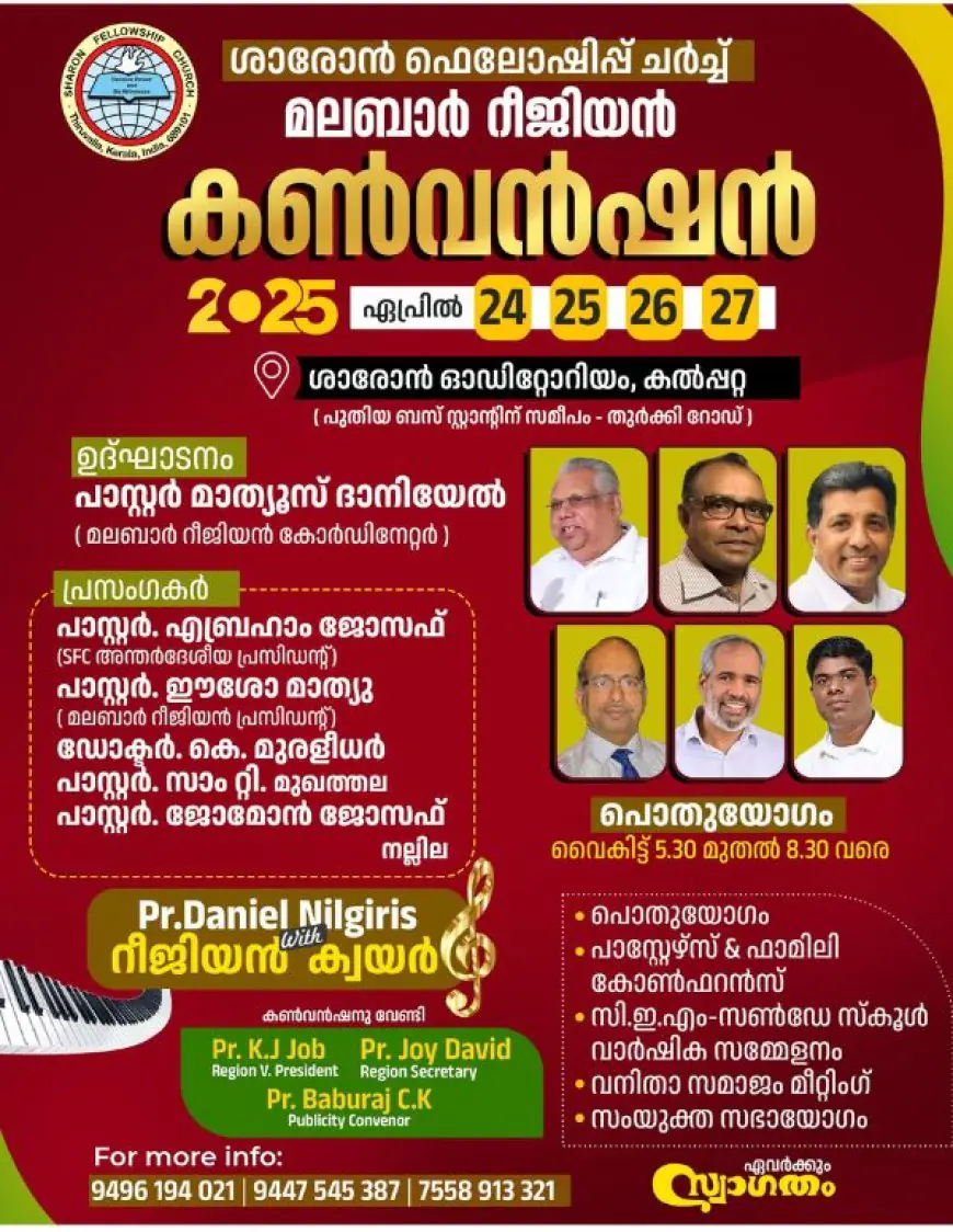 ശാരോൻ ഫെലോഷിപ്പ് ചർച്ച് മലബാർ റീജിയൻ കൺവെൻഷൻ ഏപ്രിൽ 24  മുതൽ കൽപ്പറ്റയിൽ