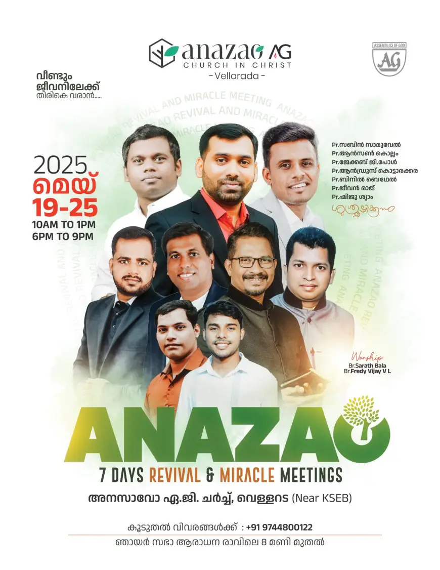 Anazao-7days Revival and Miracle Meeting 7 ദിവസത്തെ ഉണർവ് യോഗങ്ങൾ