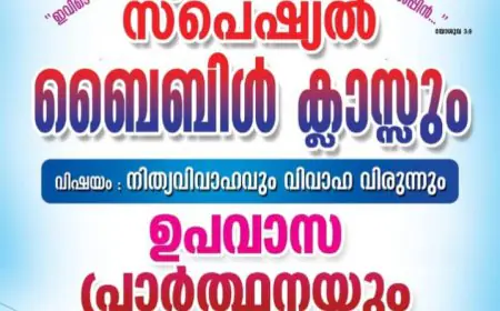 റ്റി.പി.എം കൊട്ടാരക്കര സെന്റർ: സ്പെഷ്യൽ ബൈബിൾ ക്ലാസുകൾ