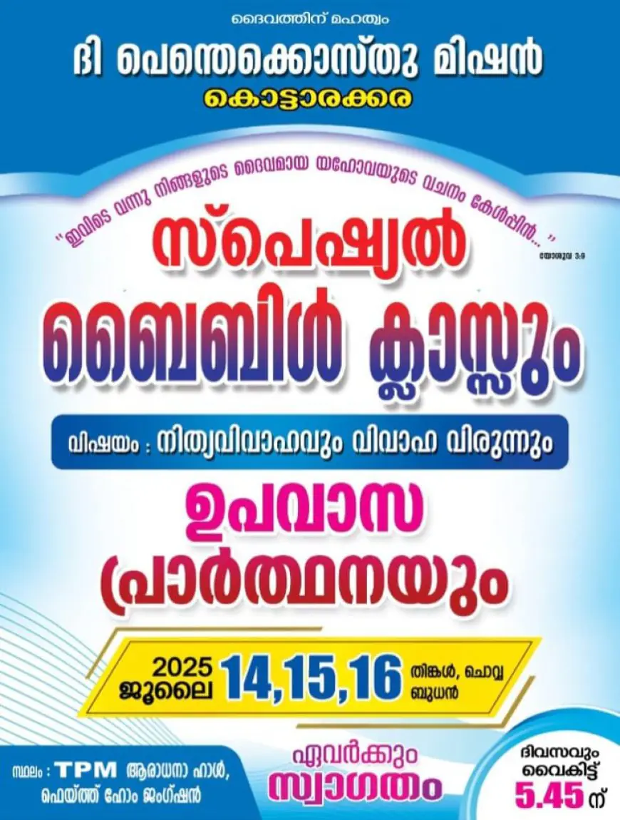 റ്റി.പി.എം കൊട്ടാരക്കര സെന്റർ: സ്പെഷ്യൽ ബൈബിൾ ക്ലാസുകൾ