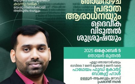 ഞായറാഴ്ച്ച പ്രഭാത ആരാധന ഇനിമുതൽ ഉള്ളൂരിലും | Anazao AG Church
