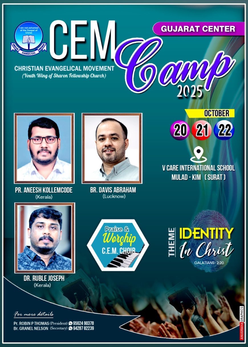 സി ഇ എം ഗുജറാത്ത് സെന്റർ ക്യാമ്പ് ഒക്ടോബർ 20-22 വരെ