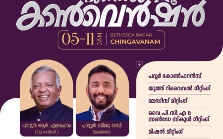 ന്യൂ ഇന്ത്യ ചർച്ച് ഓഫ് ഗോഡ് അൻപതാമത് ജനറൽ കൺവൻഷൻ