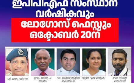 EPPF  സംസ്ഥാന വർഷികവും ലോഗോസ് ഫെസ്റ്റും ഒക്ടോബർ 20ന് | Employees and Professionals Prayer Fellowship