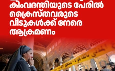 ഈജിപ്തിലെ മിന്യയിൽ കിംവദന്തിയുടെ പേരിൽ ക്രൈസ്തവരുടെ വീടുകൾക്ക് നേരെ ആക്രമണം