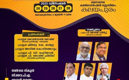 ദൈവസഭ ജനറൽ കൺവെൻഷൻ ഡിസംബർ 24 മുതൽ 28 വരെ കലയപുരത്ത്