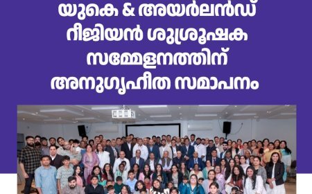 ഐപിസി യുകെ ആൻഡ്   അയർലൻഡ് റീജിയൻ ശുശ്രൂഷക സമ്മേളനത്തിന് അനുഗൃഹീത സമാപനം