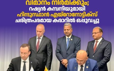 ഇന്ത്യയിൽ SJ-100 വിമാനം നിര്മിക്കും; റഷ്യൻ കമ്പനിയുമായി ഹിന്ദുസ്ഥാൻ എയ്റോനോട്ടിക്സ് ചരിത്രപരമായ കരാറിൽ ഒപ്പുവച്ചു