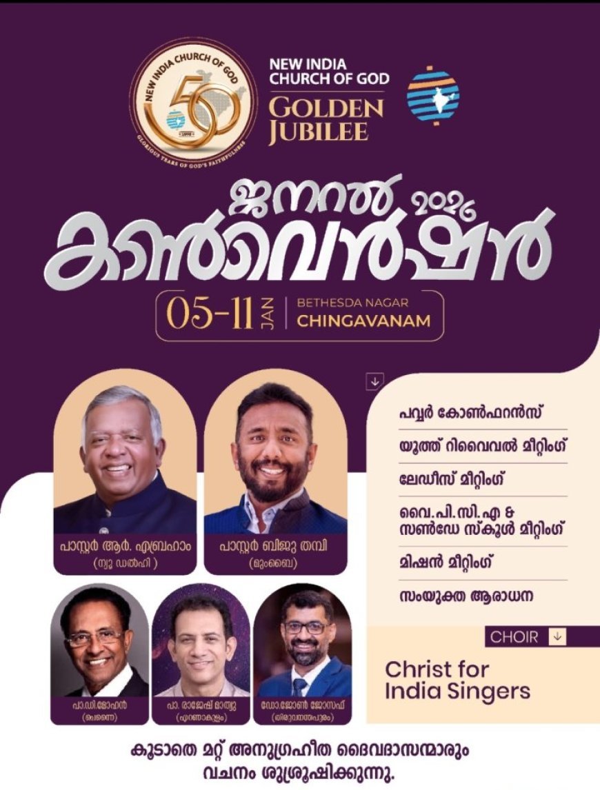 ന്യൂ ഇന്ത്യ ചർച്ച് ഓഫ് ഗോഡ് അൻപതാമത് ജനറൽ കൺവൻഷൻ