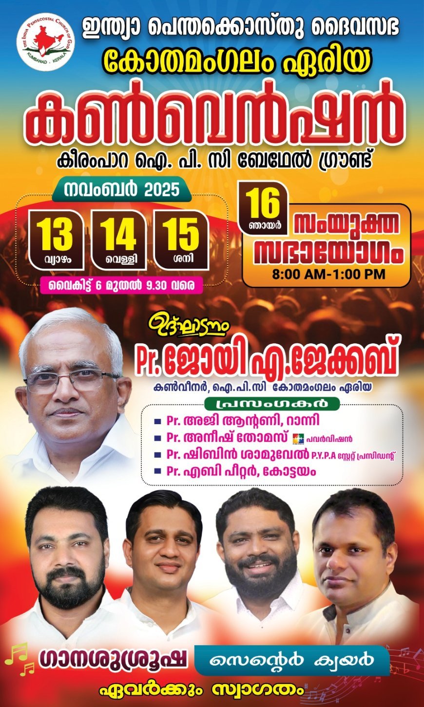 ഇന്ത്യ പെന്തക്കോസ്തു ദൈവസഭ കോതമംഗലം ഏരിയ കൺവെൻഷൻ
