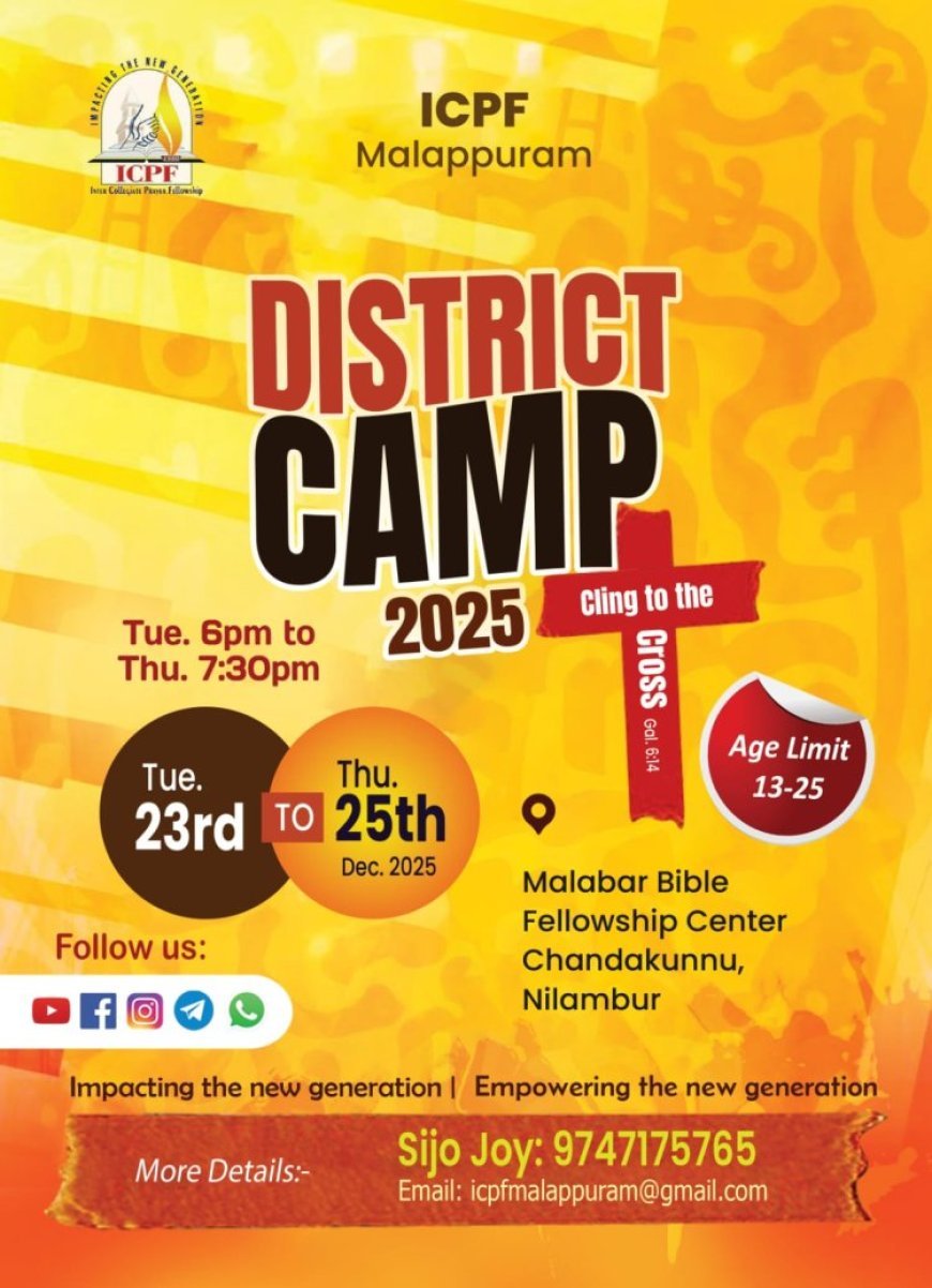 ഐസിപിഎഫ് മലപ്പുറം ക്യാമ്പ് ഡിസം. 23 മുതൽ