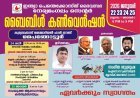 ഐപിസി നേര്യമംഗലം സെന്റർ കൺവൻഷൻ ജനു.22 മുതൽ 25 വരെ