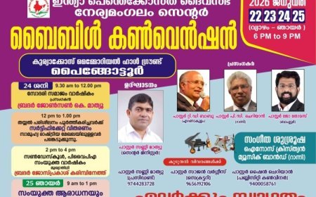 ഐപിസി നേര്യമംഗലം സെന്റർ കൺവൻഷൻ ജനു.22 മുതൽ 25 വരെ