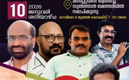 ക്രൈസ്തവമിഷനറിമാരുടെ സംഭാവനകൾ: സന്ദേശ യാത്ര ജനു.10ന് വയനാട്ടിൽ