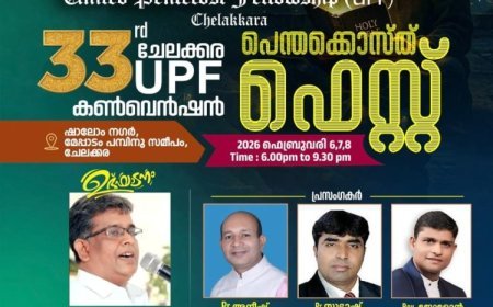 ചേലക്കര യുപിഎഫ് കൺവെൻഷൻ ഫെബ്രുവരി 6 - 8 വരെ