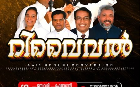 യുപിഎഫ് കുന്നംകുളം കൺവെൻഷൻ റിവൈവൽ  ജനു. 30മുതൽ