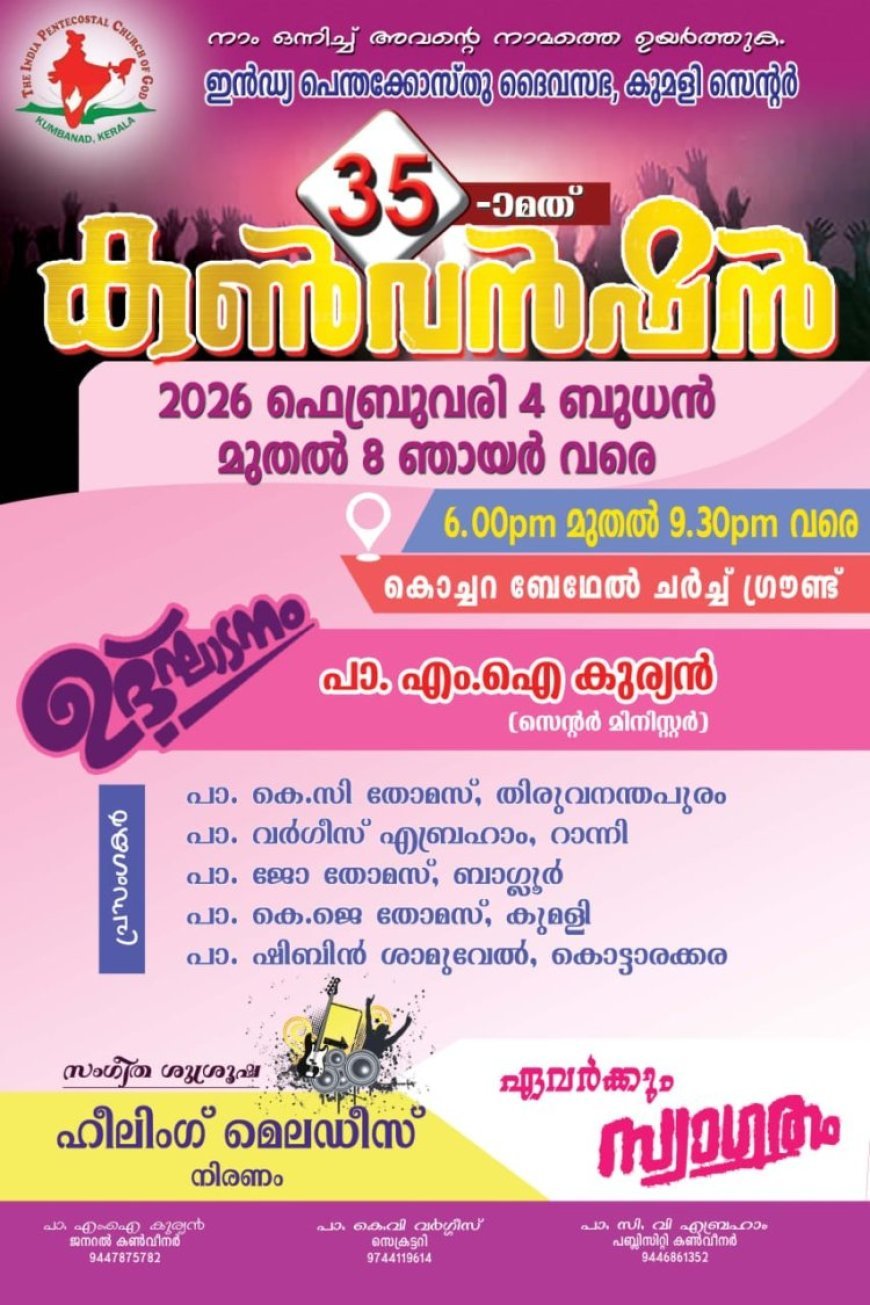 ഐപിസി കുമളി സെൻ്റർ കൺവെൻഷൻ ഫെബ്രു.4 മുതൽ