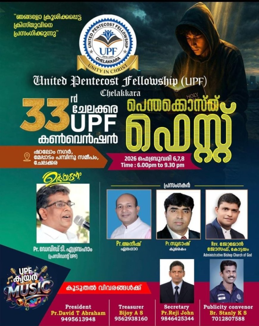 ചേലക്കര യുപിഎഫ് കൺവെൻഷൻ ഫെബ്രുവരി 6 - 8 വരെ