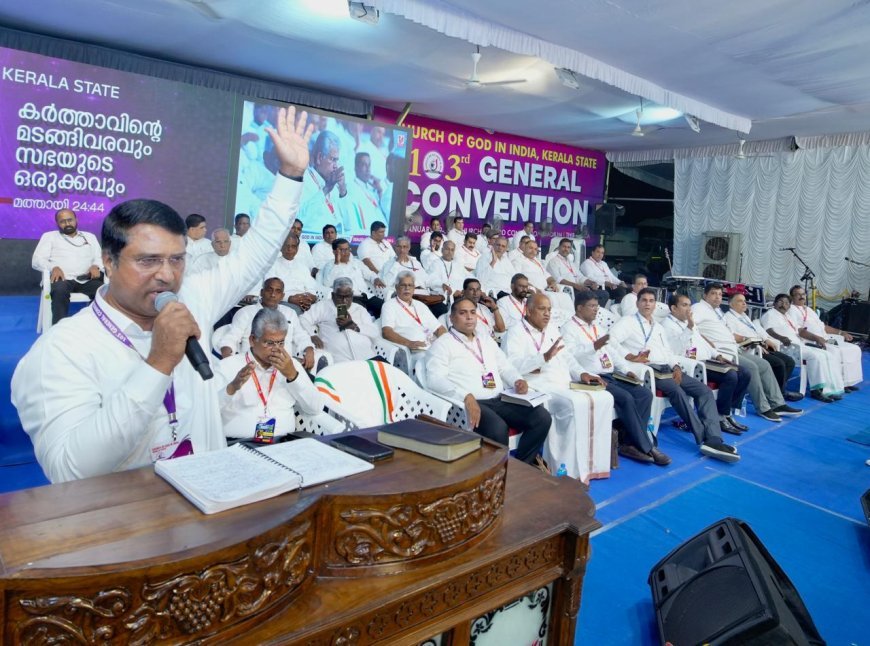 ചര്‍ച്ച് ഓഫ് ഗോഡ് കേരളാ സ്റ്റേറ്റ് ജനറൽ കൺവെൻഷന് തുടക്കം