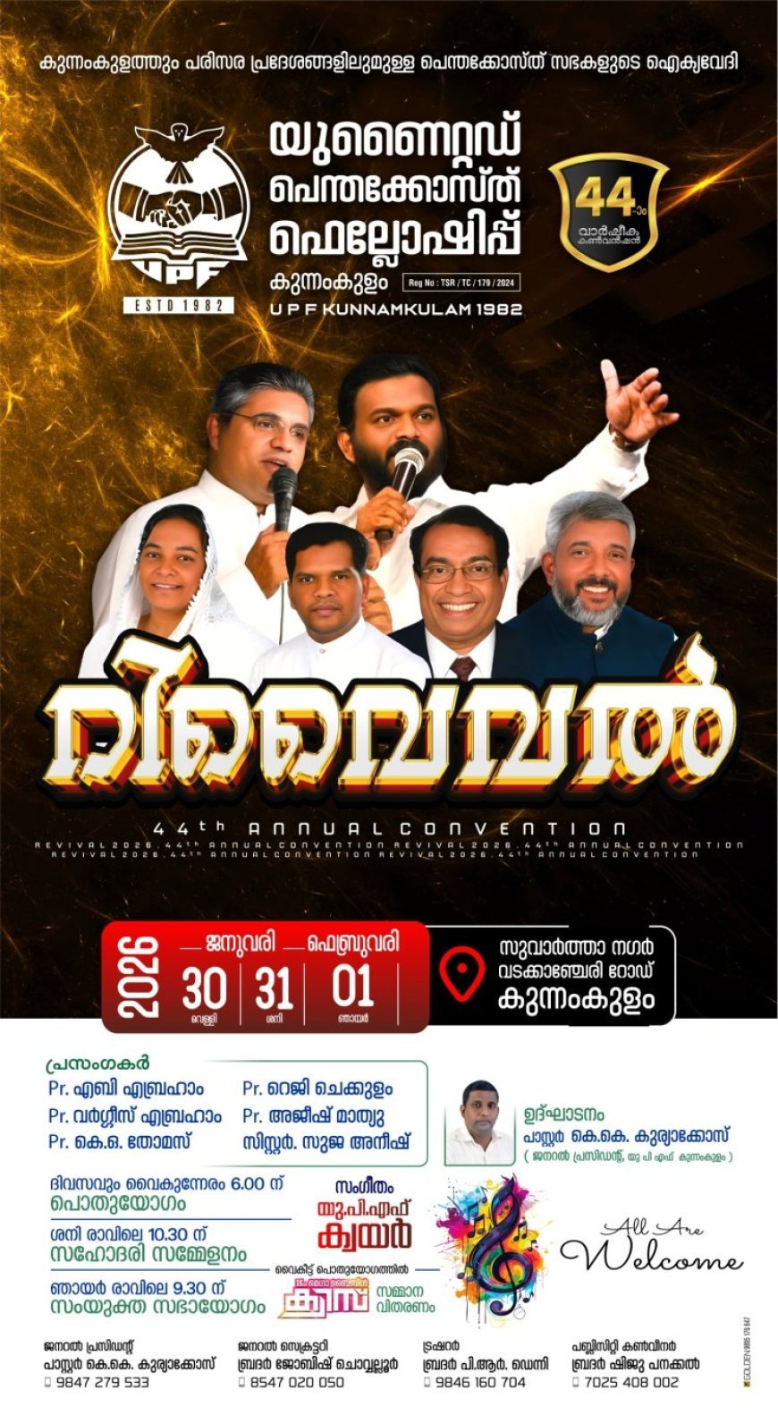 യുപിഎഫ് കുന്നംകുളം കൺവെൻഷൻ റിവൈവൽ  ജനു. 30മുതൽ