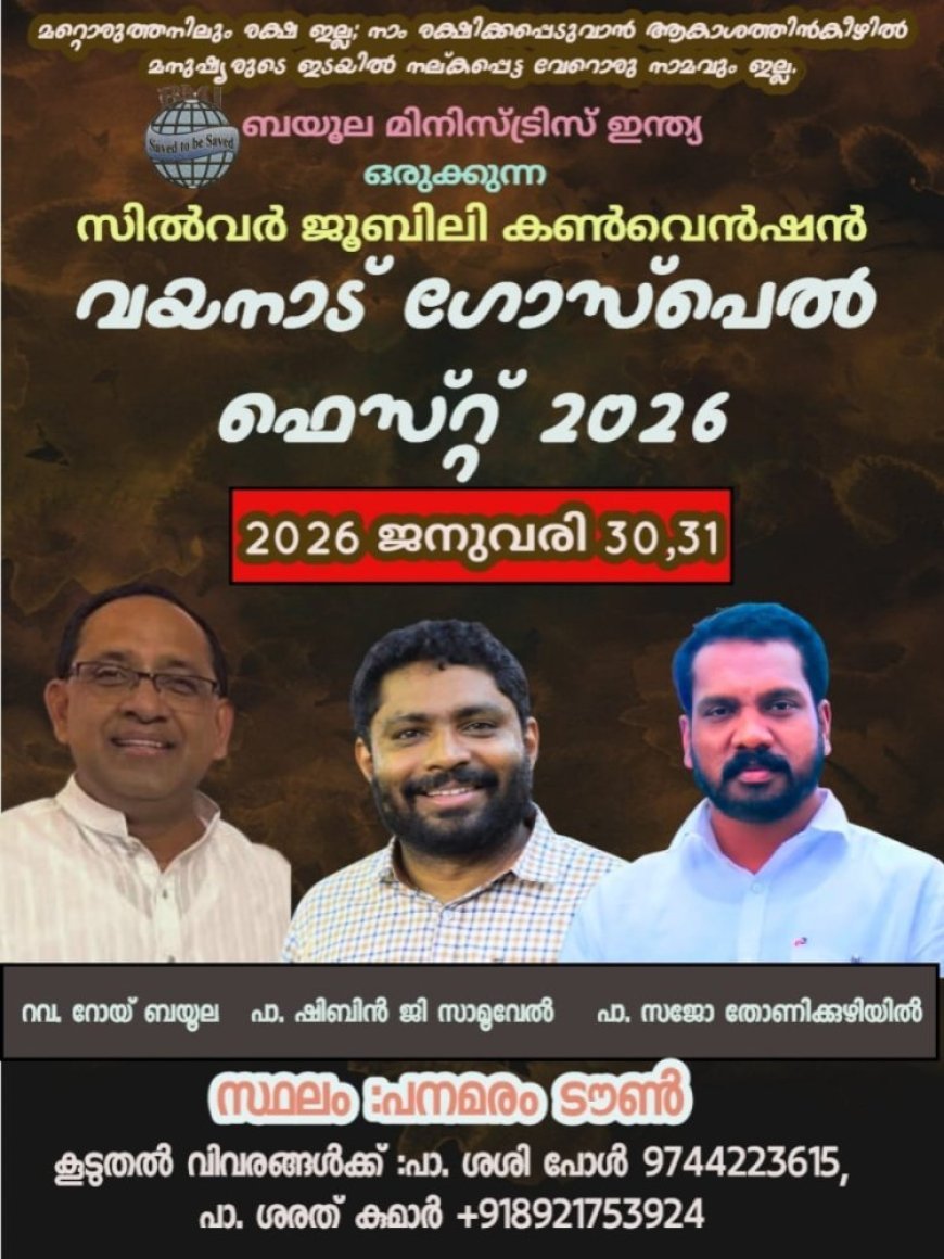 ബ്യൂലാ മിനിസ്ട്രീസ് ഇന്ത്യ സിൽവർ ജൂബിലി കൺവെൻഷനും സംഗീത വിരുന്നും